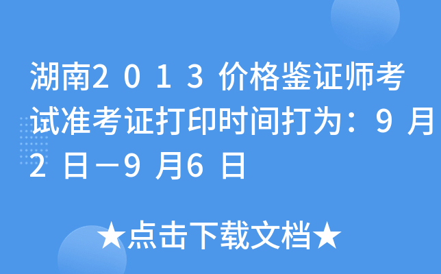 2013r(ji)bCԇ(zhn)Cӡr(sh)g?yn)?2գ96