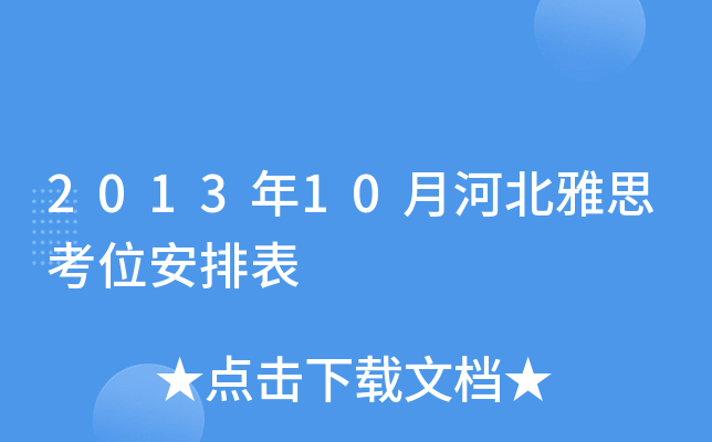 201310ºӱ˼λű