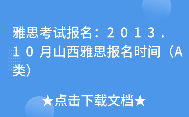 ˼ԇ2013.10ɽ˼rgA