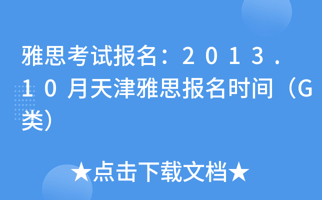 ˼ԇ(bo)2013.10˼(bo)r(sh)gG
