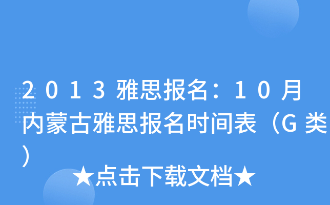 2013˼(bo)10(ni)ɹ˼(bo)r(sh)gG