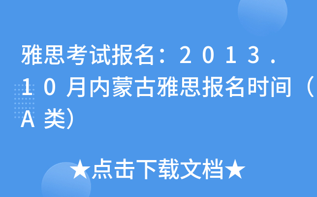 ˼ԇ2013.10(ni)ɹ˼rgA