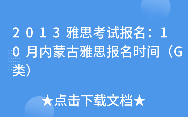 2013˼ԇ(bo)10(ni)ɹ˼(bo)r(sh)gG