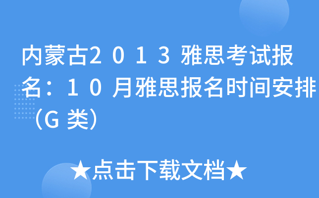 (ni)ɹ2013˼ԇ10˼rgţG