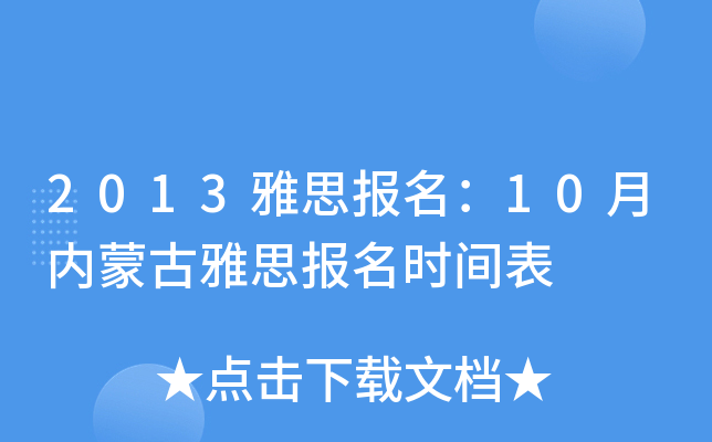 2013˼(bo)10(ni)ɹ˼(bo)r(sh)g