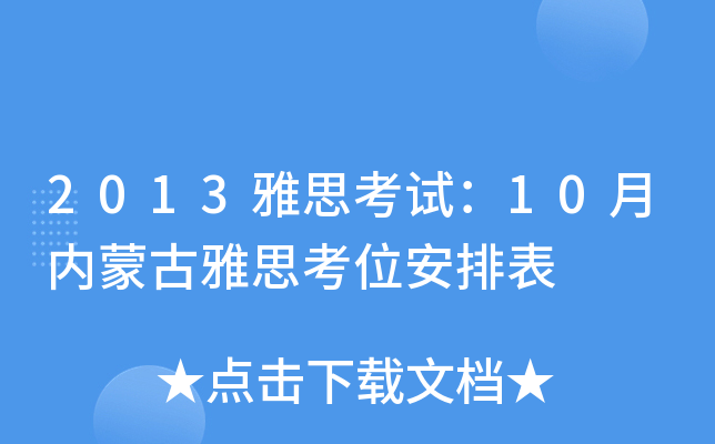 2013˼ԇ10(ni)ɹ˼λű
