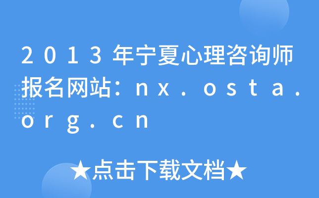 2013ꌎԃ(bo)W(wng)վnx.osta.org.cn