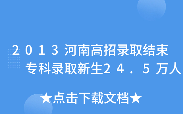 2013ϸȡY(ji) ȡ24.5f