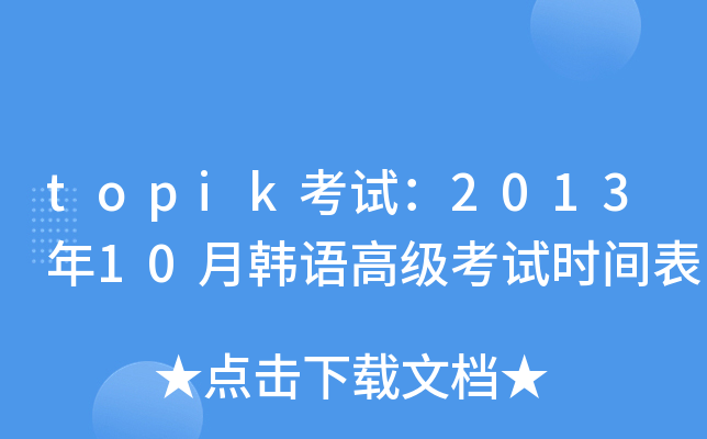 topikԇ201310nZ(y)߼(j)ԇr(sh)g