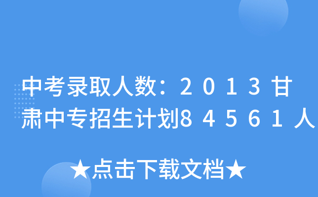 пȡ˔(sh)2013CЌӋ(j)84561