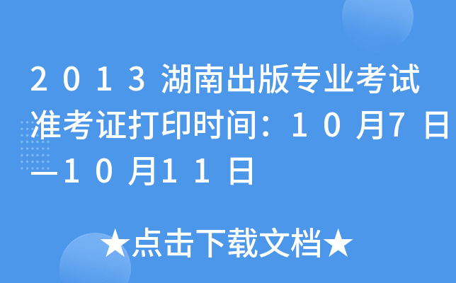 2013ϳ挣I(y)ԇ(zhn)Cӡrg107ա1011