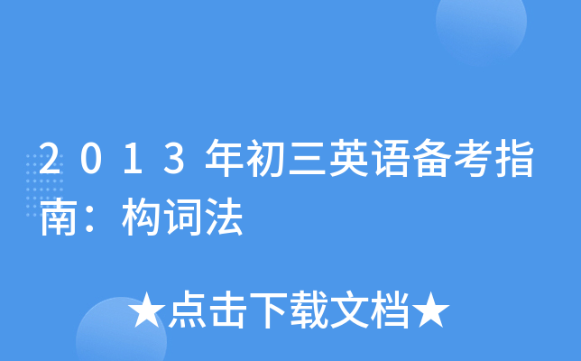 2013ӢZ俼ָϣ(gu)~