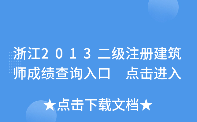 㽭2013עԽɿԃ?ni)?cM
