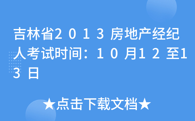 ʡ2013خa(chn)(jng)o(j)˿ԇr(sh)g101213