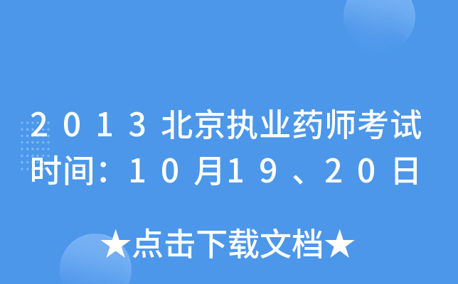 2013(zh)I(y)ˎԇr(sh)g101920