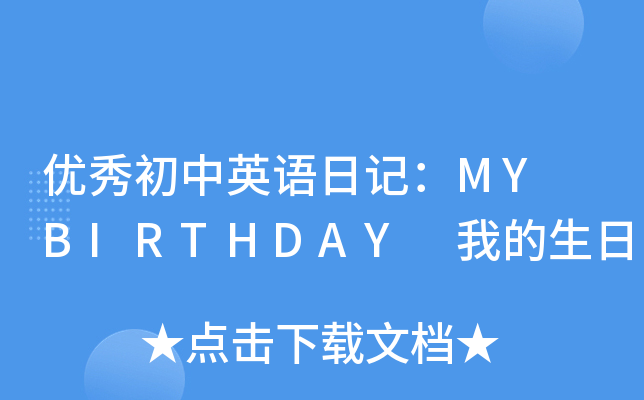 (yu)ӢZӛMY BIRTHDAY ҵ