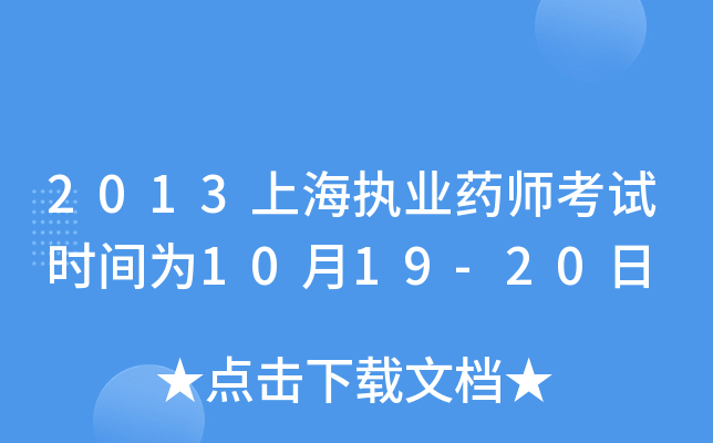 2013Ϻ(zh)I(y)ˎԇr(sh)g1019-20