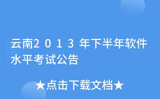 2013°ܛˮƽԇ