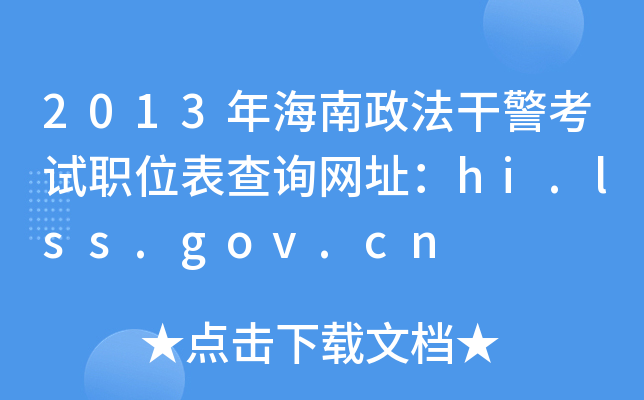 2013꺣ɾԇλԃW(wng)ַhi.lss.gov.cn