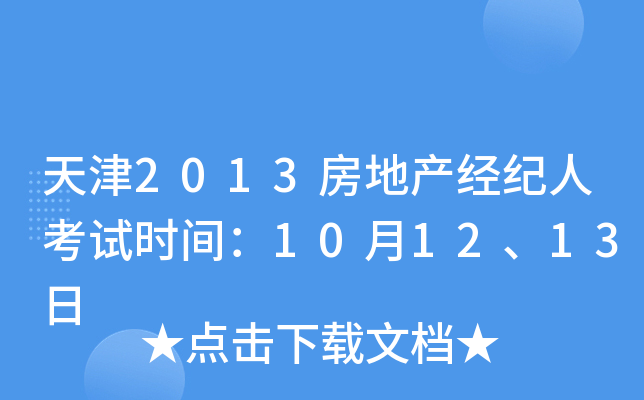 2013خa(chn)(jng)o(j)˿ԇr(sh)g101213