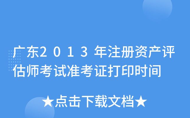 V|2013עYa(chn)uԇ(zhn)Cӡr(sh)g