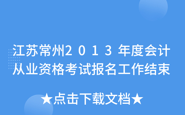 ���ճ���2013��Ȼ�ƴ�ҵ�ʸ��Ա�����������