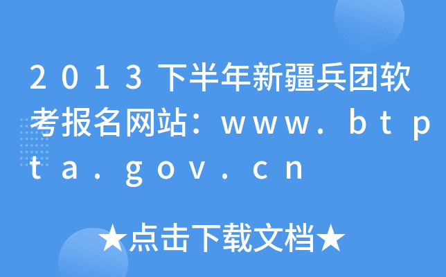 2013°½F(tun)ܛ(bo)W(wng)վwww.btpta.gov.cn
