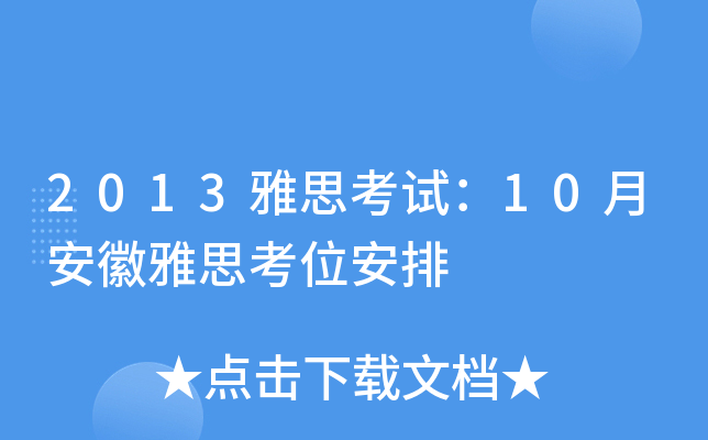 2013˼ԇ10°˼λ