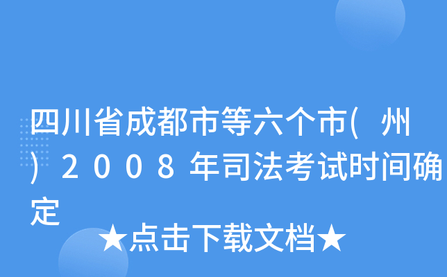 Ĵʡɶе(g)()2008˾ԇr(sh)g_