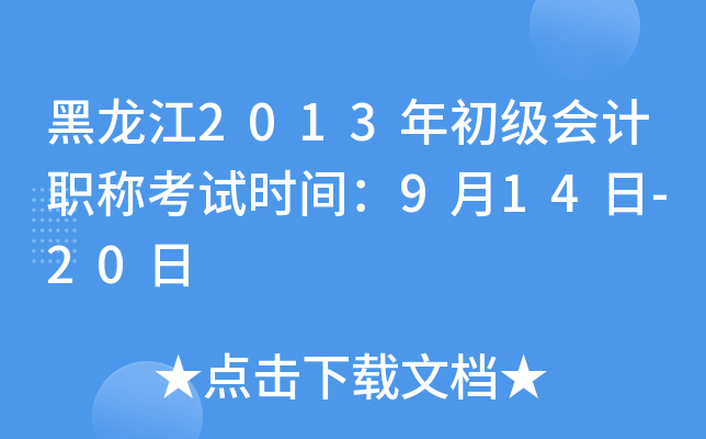 2013(j)(hu)Ӌ(j)Q(chng)ԇr(sh)g914-20