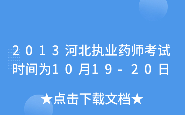 2013ӱ(zh)I(y)ˎԇrg1019-20