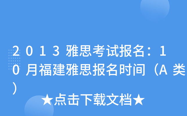 2013˼ԇ(bo)10¸˼(bo)r(sh)gA
