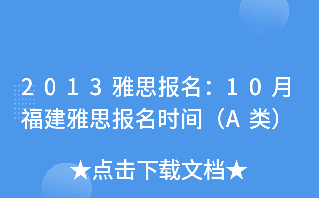 2013˼(bo)10¸˼(bo)r(sh)gA