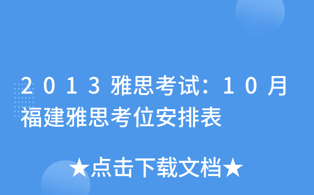 2013˼ԇ10¸˼λű