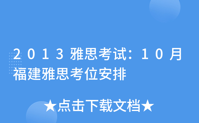 2013˼ԇ10¸˼λ
