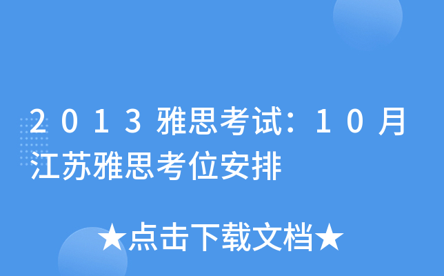 2013˼ԇ10½K˼λ