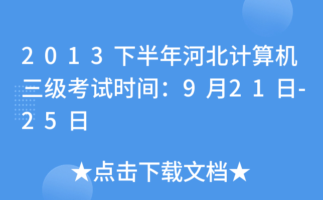 2013°ӱӋ(j)C(j)(j)ԇr(sh)g921-25