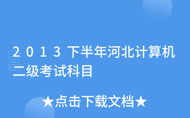 2013°ӱӋCԇĿ