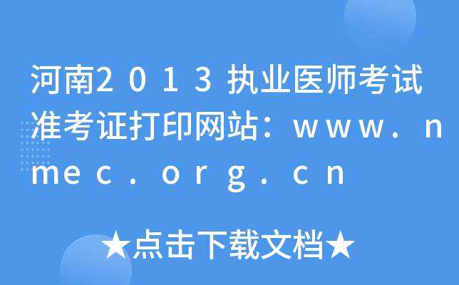 2013(zh)I(y)t(y)ԇ(zhn)CӡW(wng)վwww.nmec.org.cn