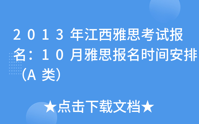 2013꽭˼ԇ(bo)10˼(bo)r(sh)gţA(li)