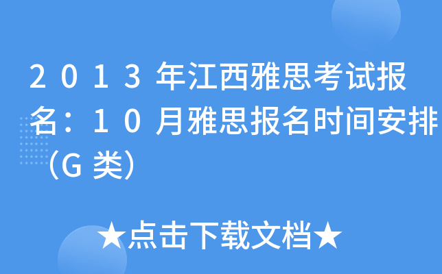 2013꽭˼ԇ10˼rgţG
