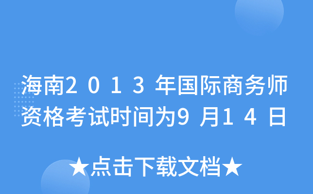 2013(gu)H̄(w)Yԇr(sh)g914