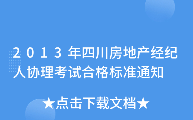2013Ĵخa(chn)(jng)o(j)˅f(xi)ԇϸ(bio)(zhn)֪ͨ
