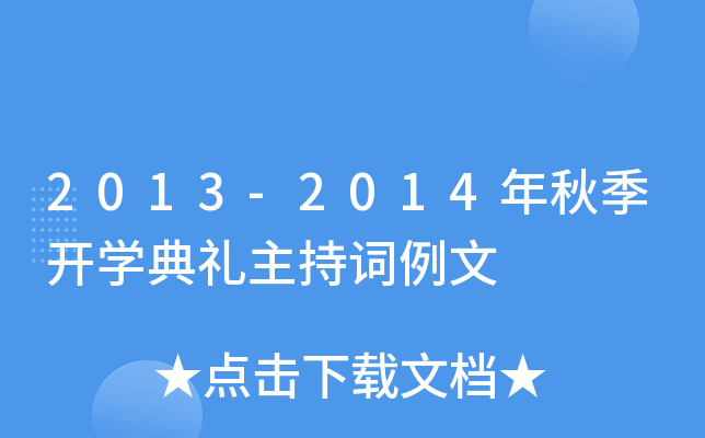 2013-2014＾_(ki)W(xu)Y~