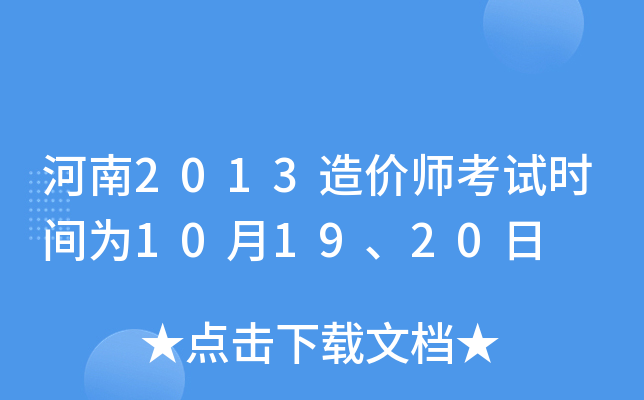 2013r(ji)ԇr(sh)g101920
