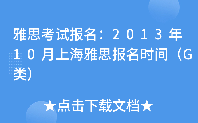 ˼ԇ(bo)201310Ϻ˼(bo)r(sh)gG