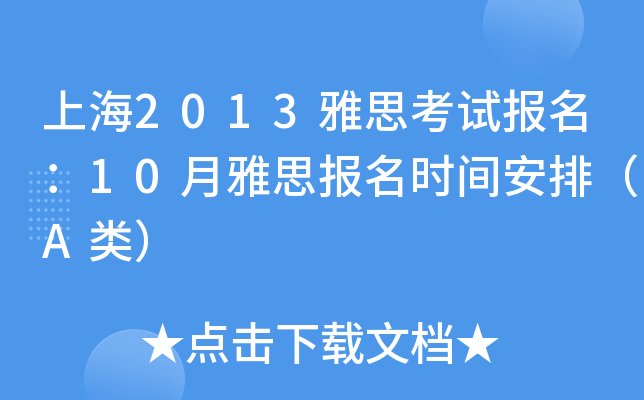 Ϻ2013˼ԇ(bo)10˼(bo)r(sh)gţA(li)