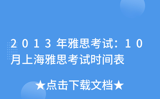2013˼ԇ10Ϻ˼ԇrg