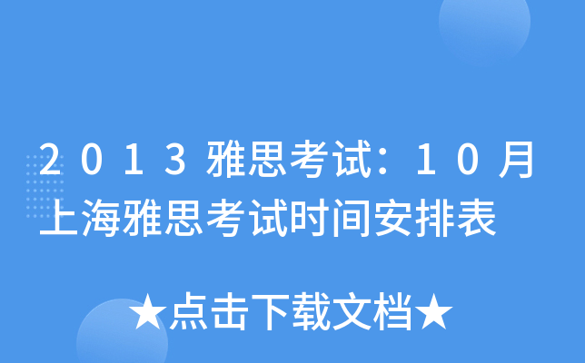 2013˼ԇ10Ϻ˼ԇrgű