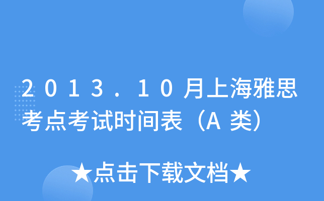 2013.10Ϻ˼c(din)ԇr(sh)gA(li)